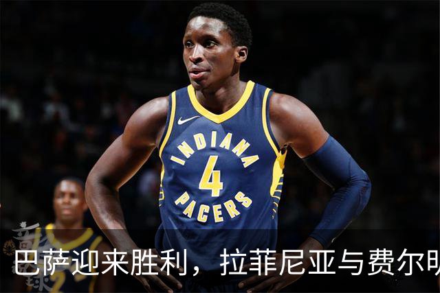 巴萨迎来胜利，拉菲尼亚与费尔明联手攻陷毕尔巴鄂